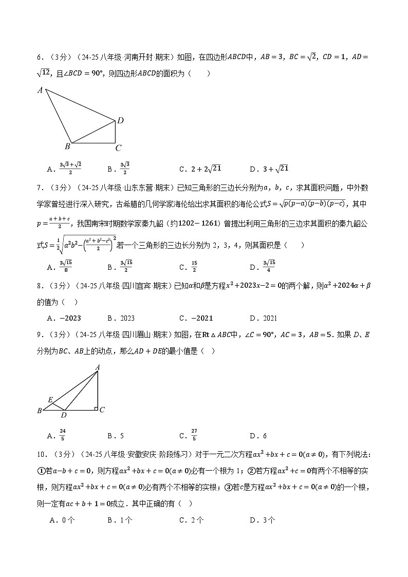 沪科版2025年八年级(下)期中数学试卷(一)(考查范围:第16~18章)第2页