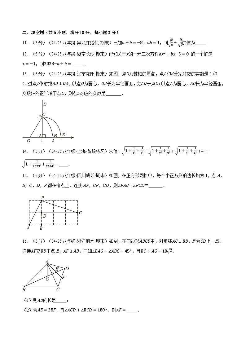 沪科版2025年八年级(下)期中数学试卷(一)(考查范围:第16~18章)第3页