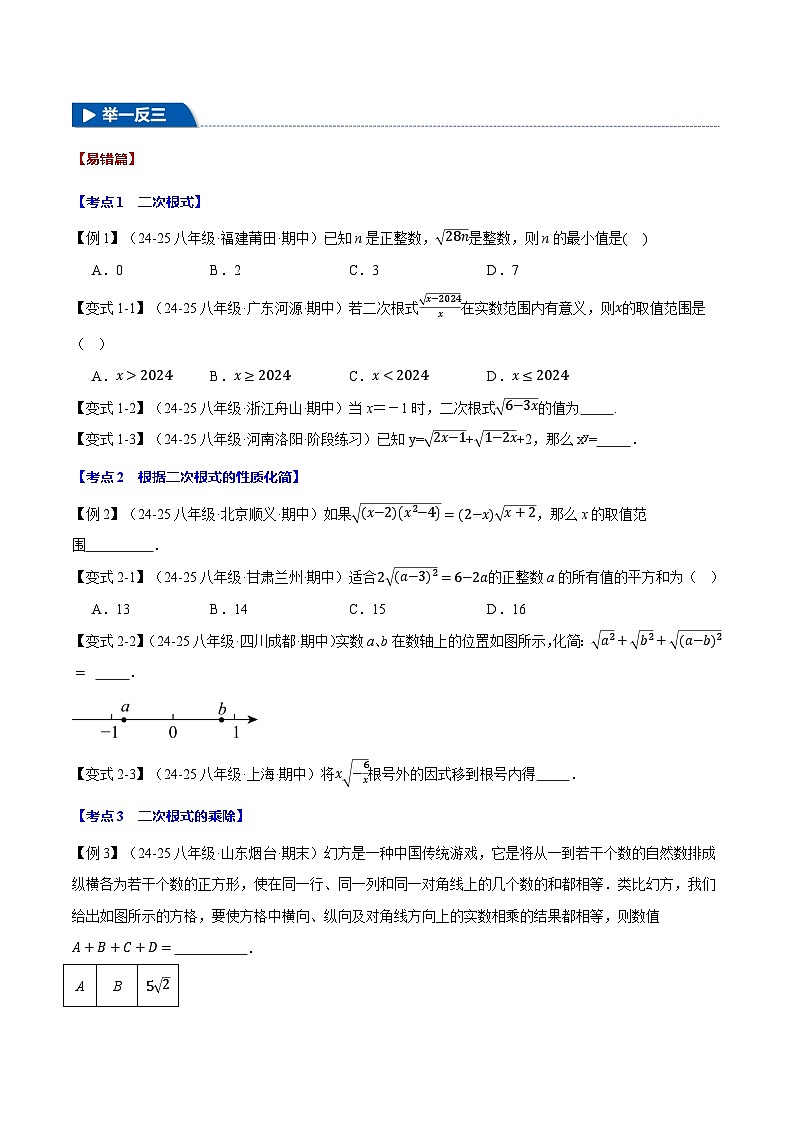 沪科版2025年八年级数学下册 期中易错题压轴题专项复习(考试范围:第16~18章)【23大题型】第2页