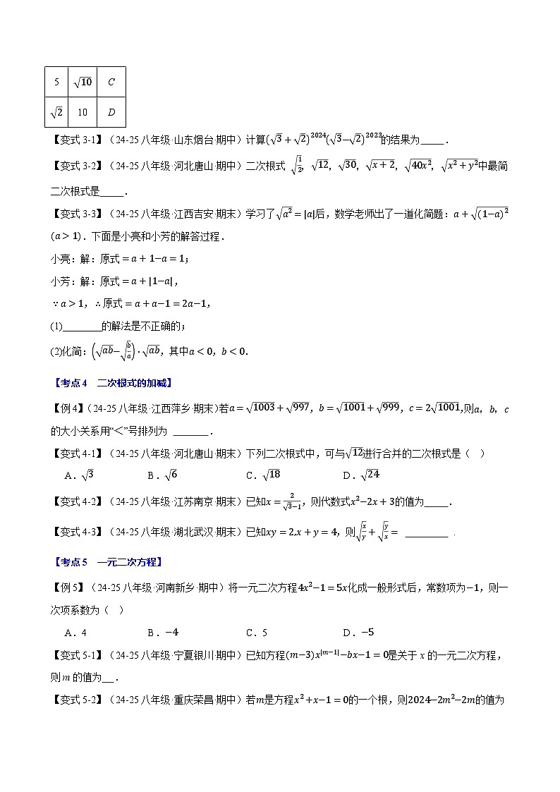沪科版2025年八年级数学下册 期中易错题压轴题专项复习(考试范围:第16~18章)【23大题型】第3页
