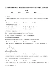 山东省枣庄市市中区乡镇十校2024-2025学年八年级下学期3月月考数学试卷(含解析)