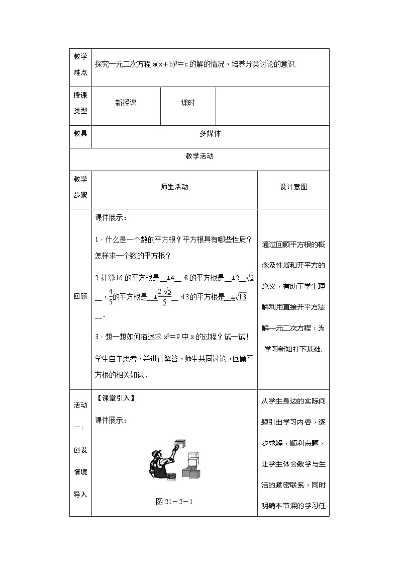 21.2.1 配方法 第1课时 直接开平方法 人教版初中数学九年级上册教案第2页