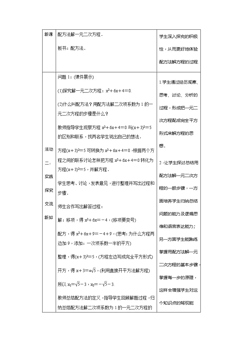21.2.1 配方法 第2课时 配方法 人教版初中数学九年级上册教案第3页