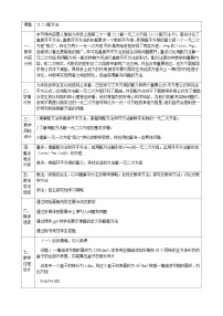 初中数学人教版（2024）九年级上册配方法教学设计