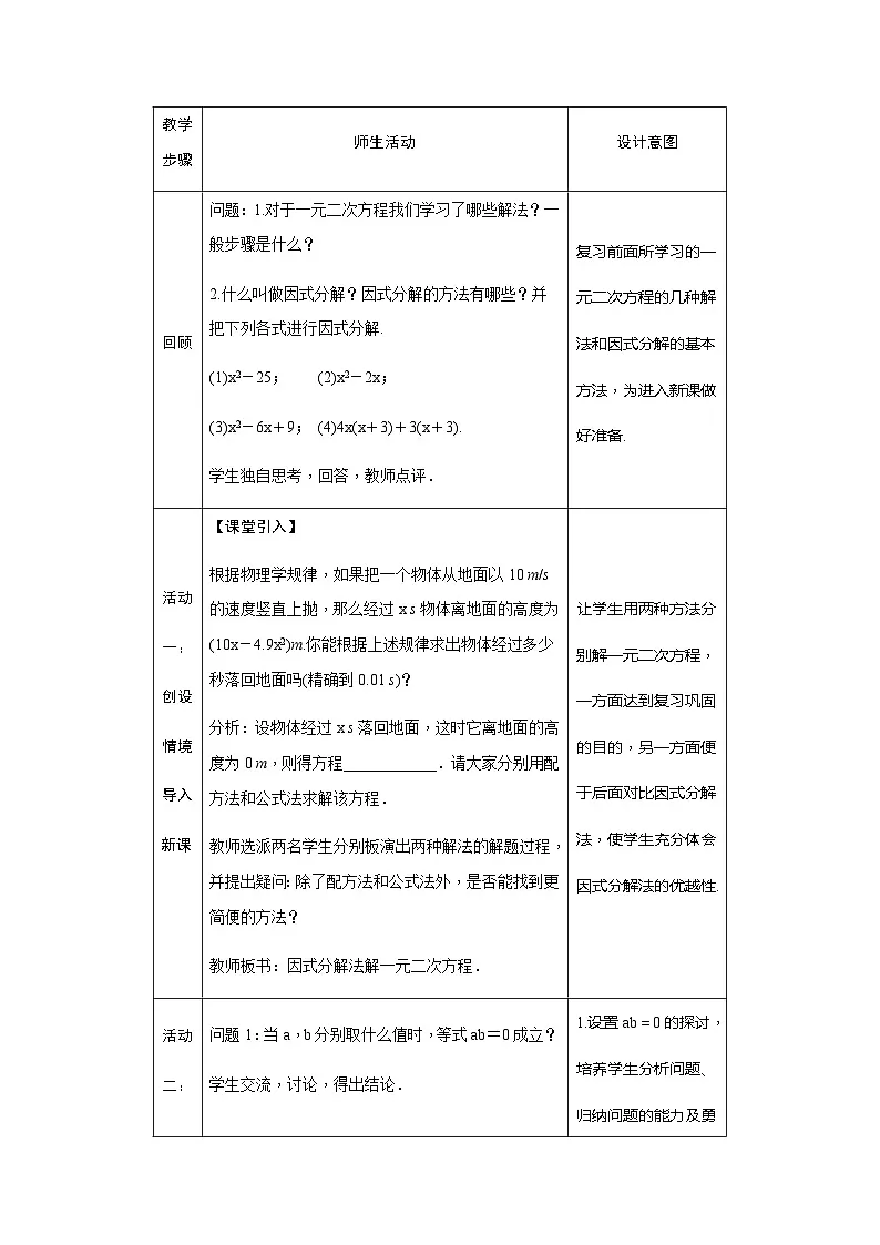 21.2.3 因式分解法 初中数学人教版九年级上册教案第2页