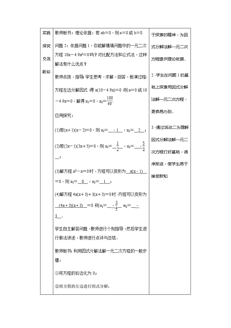 21.2.3 因式分解法 初中数学人教版九年级上册教案第3页