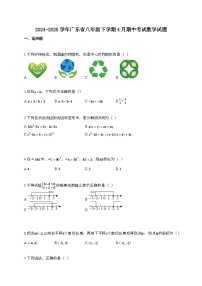 2024~2025学年广东八年级下册4月期中考试数学试题【带答案】