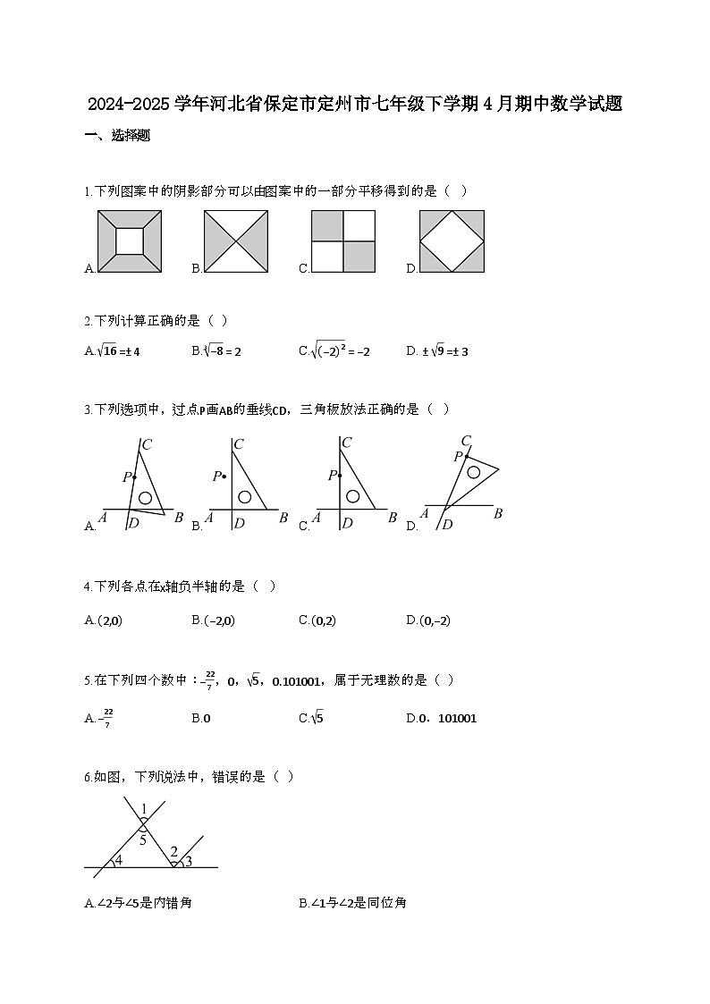 2024~2025学年河北保定定州七年级下册4月期中数学试题【带答案】第1页