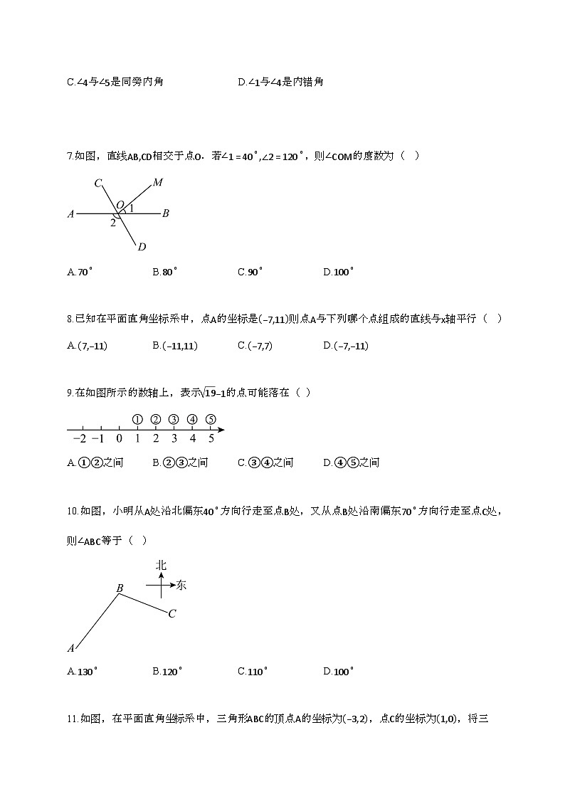 2024~2025学年河北保定定州七年级下册4月期中数学试题【带答案】第2页