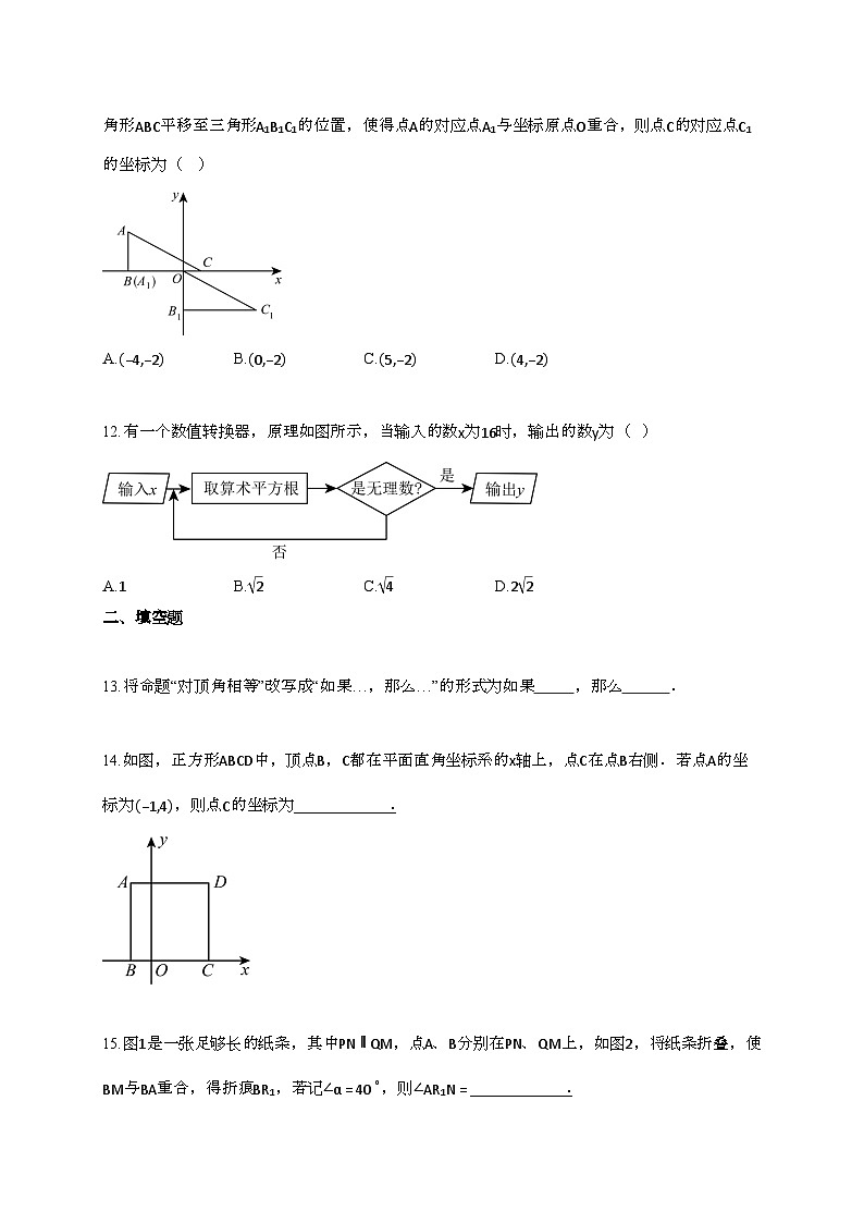 2024~2025学年河北保定定州七年级下册4月期中数学试题【带答案】第3页
