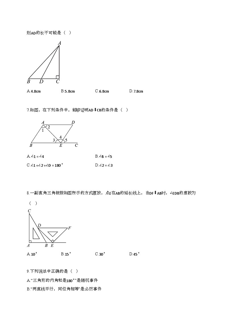 2024~2025学年河北邯郸临漳县七年级下册期中4月教学质量检测数学试题第2页