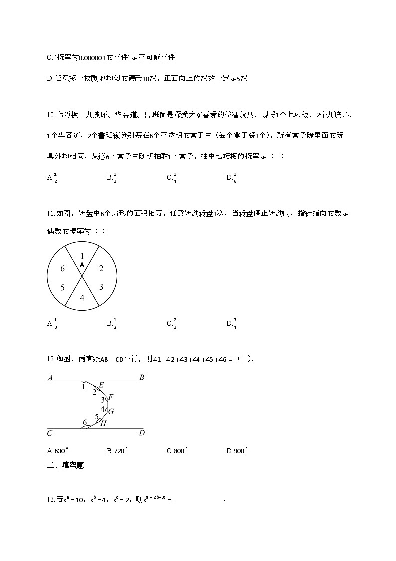2024~2025学年河北邯郸临漳县七年级下册期中4月教学质量检测数学试题第3页