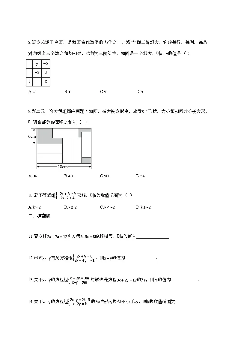 2024~2025学年河南驻马店遂平县七年级下册4月期中数学试题【带答案】第2页