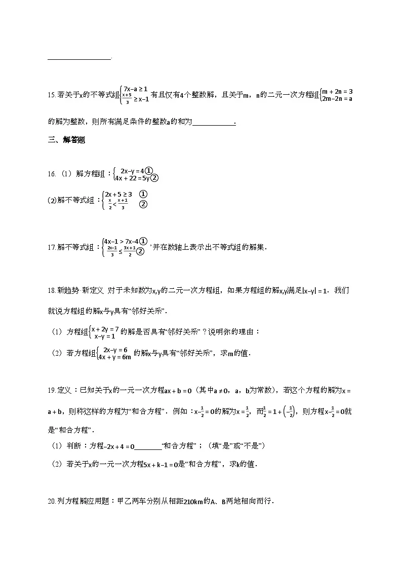 2024~2025学年河南驻马店遂平县七年级下册4月期中数学试题【带答案】第3页