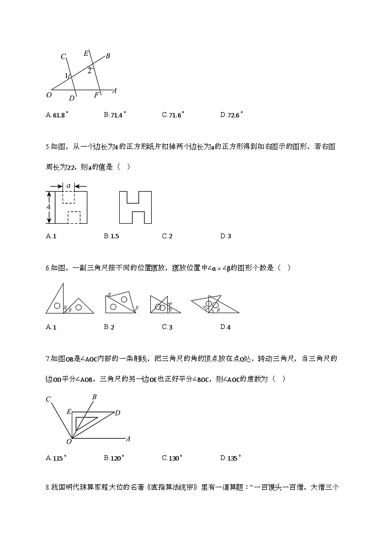 2024~2025学年山东泰安新泰七年级下册4月期中数学试题【带答案】第2页