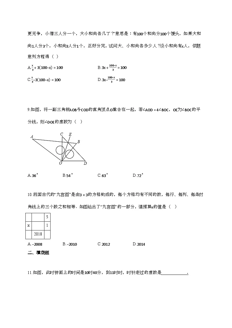 2024~2025学年山东泰安新泰七年级下册4月期中数学试题【带答案】第3页