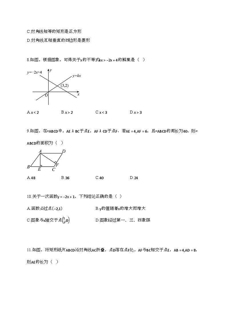 2024~2025学年四川泸州八年级下册6月期末数学试题第2页