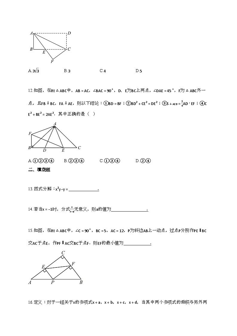 2024~2025学年四川泸州八年级下册6月期末数学试题第3页