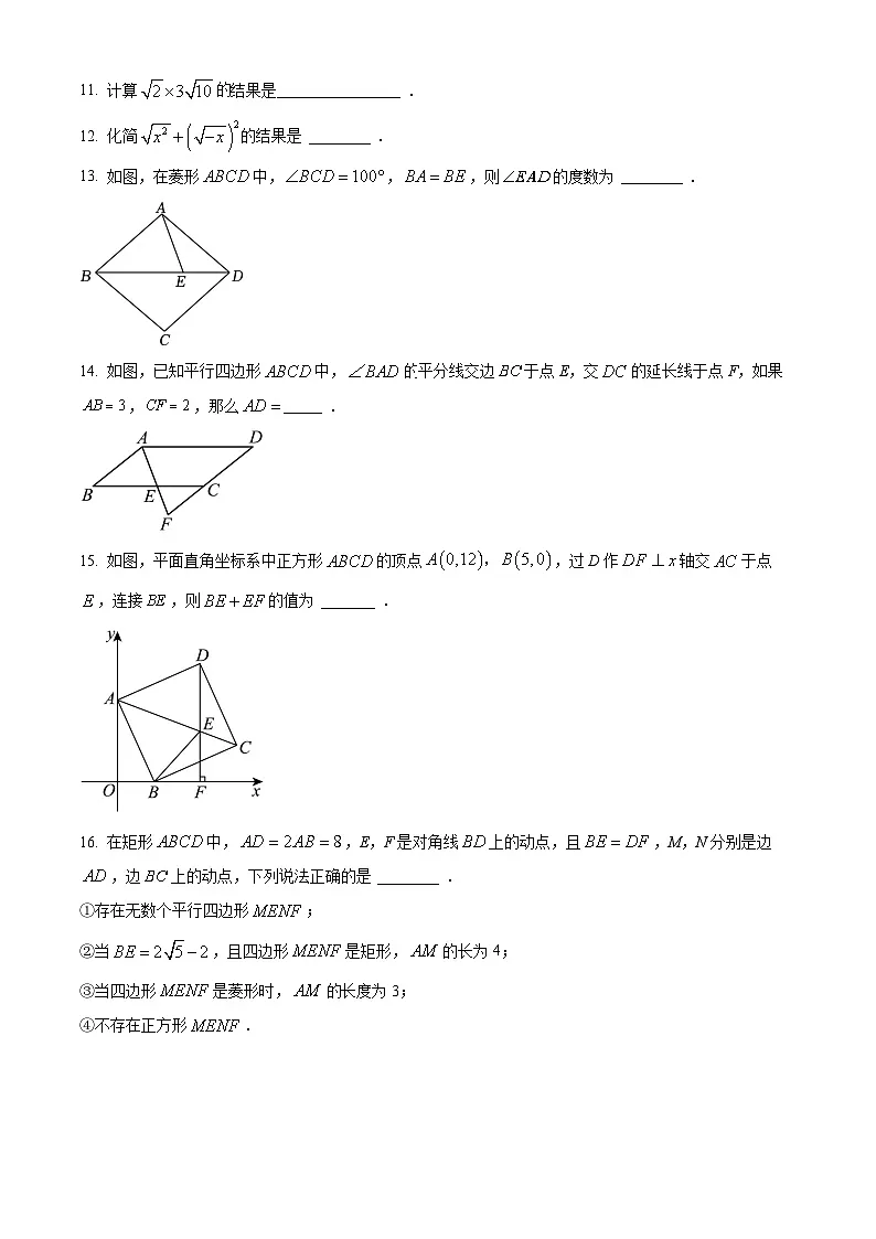 精品解析:广东省广州市白云区华新学校2024-2025学年 八年级下学期数学期中试卷(原卷版)第3页