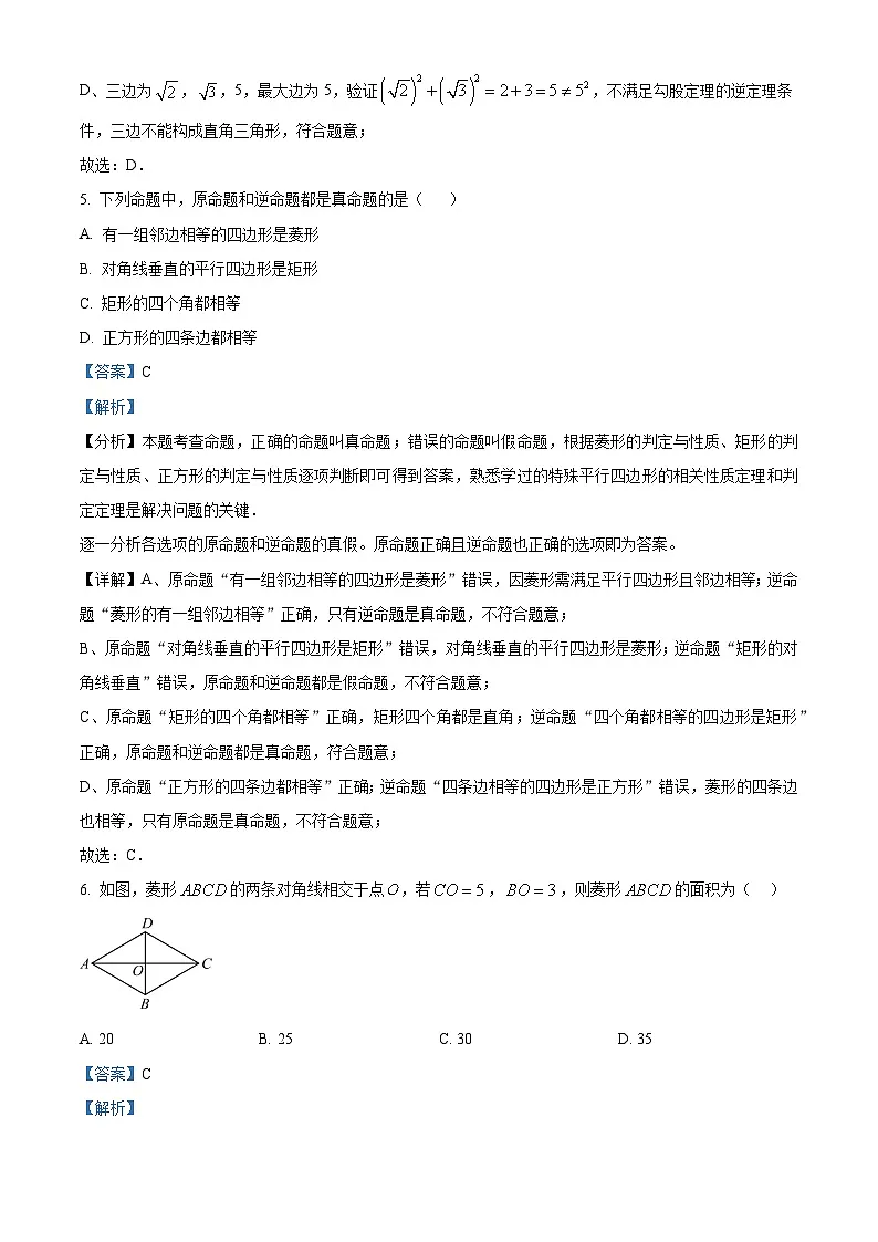 精品解析:广东省广州市白云区华新学校2024-2025学年 八年级下学期数学期中试卷(解析版)第3页