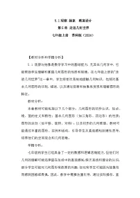 初中苏科版（2024）观察抽象教学设计