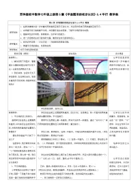 苏科版（2024）七年级上册（2024）平行线教案及反思