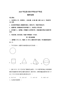 2025届北京初中学业水平考试数学试卷【含答案】
