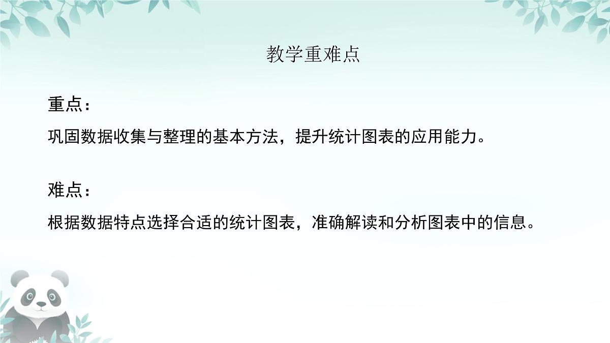 第六章 数据的收集与整理 回顾与思考 课件 2025-2026学年北师大版数学七年级上册第3页