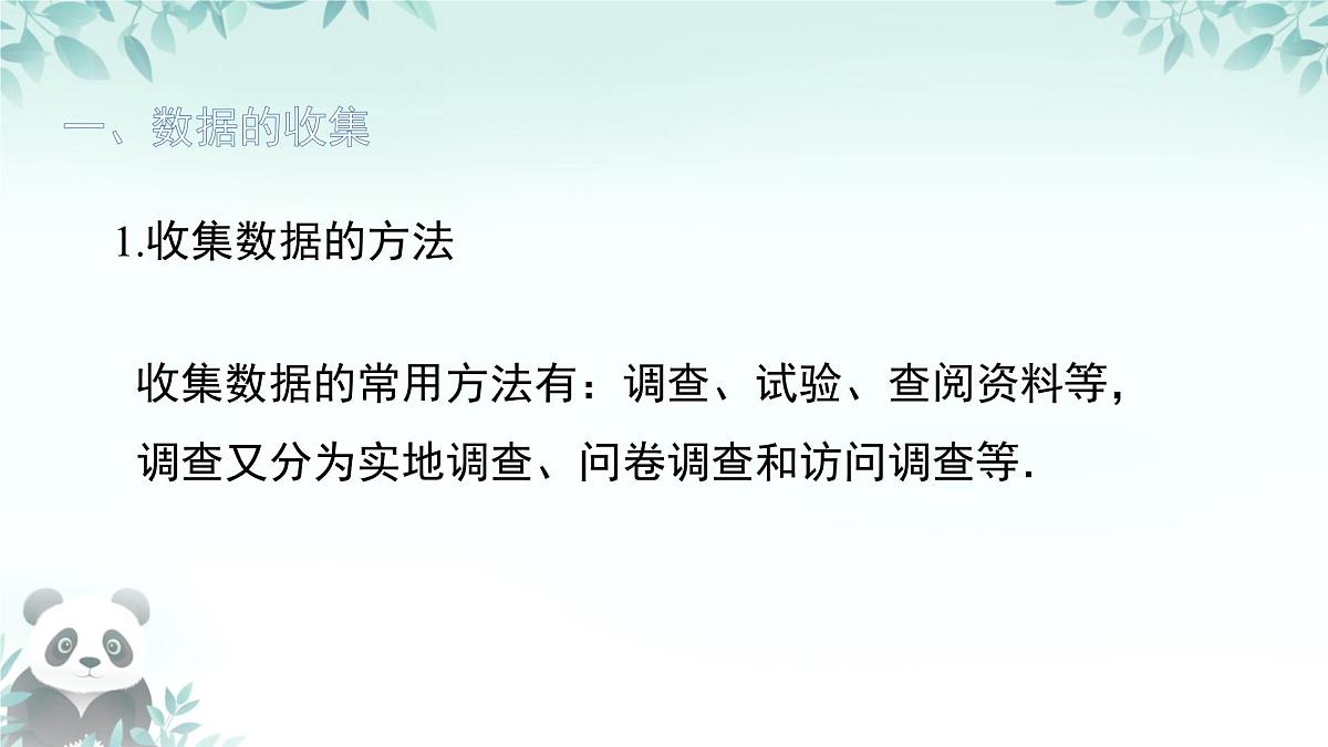 第六章 数据的收集与整理 回顾与思考 课件 2025-2026学年北师大版数学七年级上册第5页