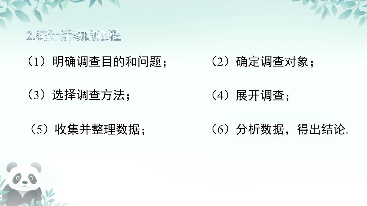 第六章 数据的收集与整理 回顾与思考 课件 2025-2026学年北师大版数学七年级上册第6页