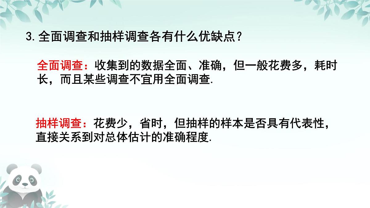 第六章 数据的收集与整理 回顾与思考 课件 2025-2026学年北师大版数学七年级上册第7页
