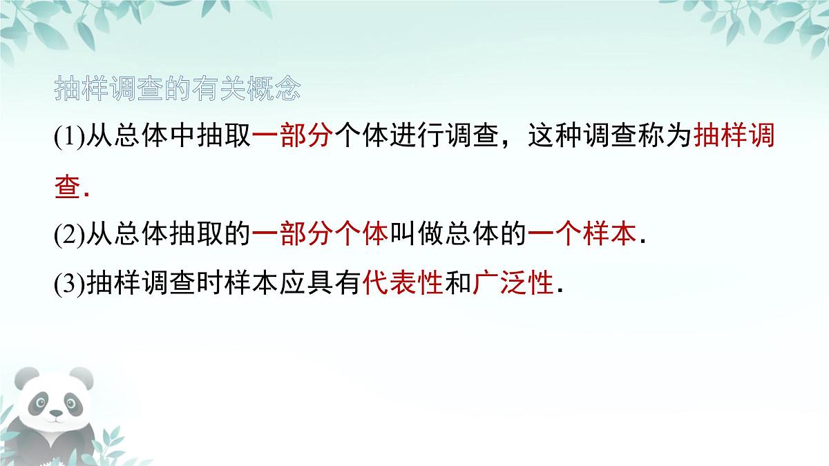第六章 数据的收集与整理 回顾与思考 课件 2025-2026学年北师大版数学七年级上册第8页