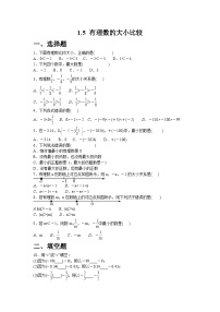 初中华东师大版（2024）有理数的大小比较课后测评
