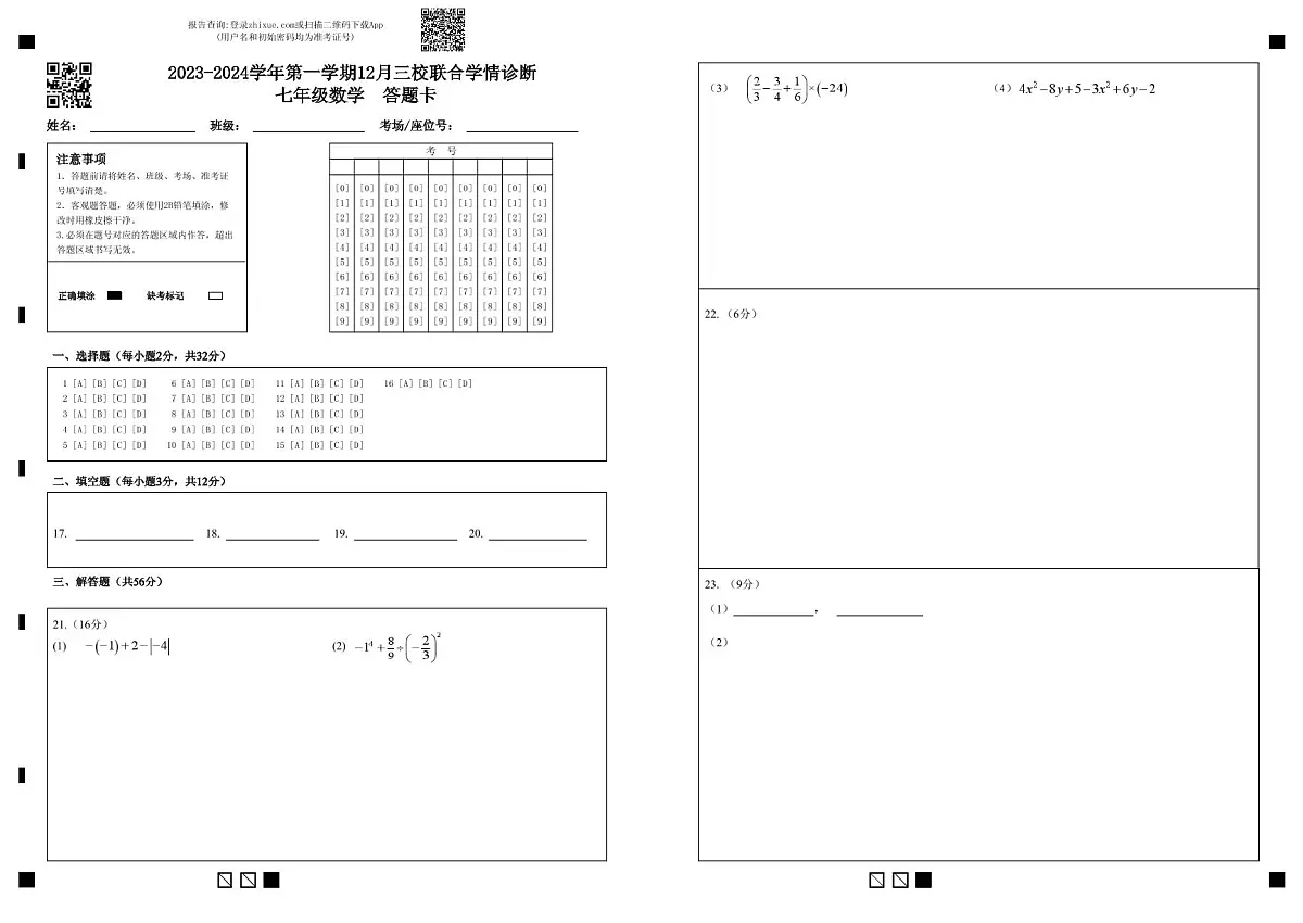 七年级数学答题卡第1页