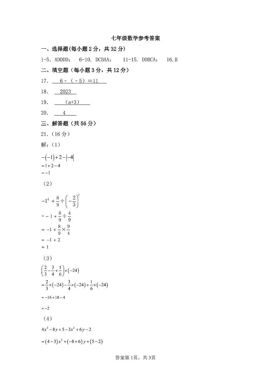 七年级数学答案第1页