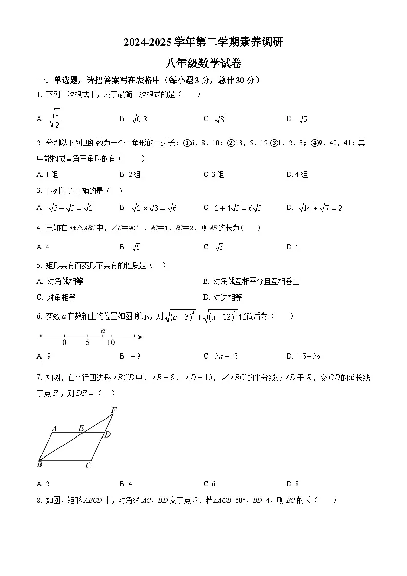 精品解析:新疆维吾尔自治区伊犁哈萨克自治州新源县2024-2025学年八年级下学期4月期中数学试题(原卷版)第1页