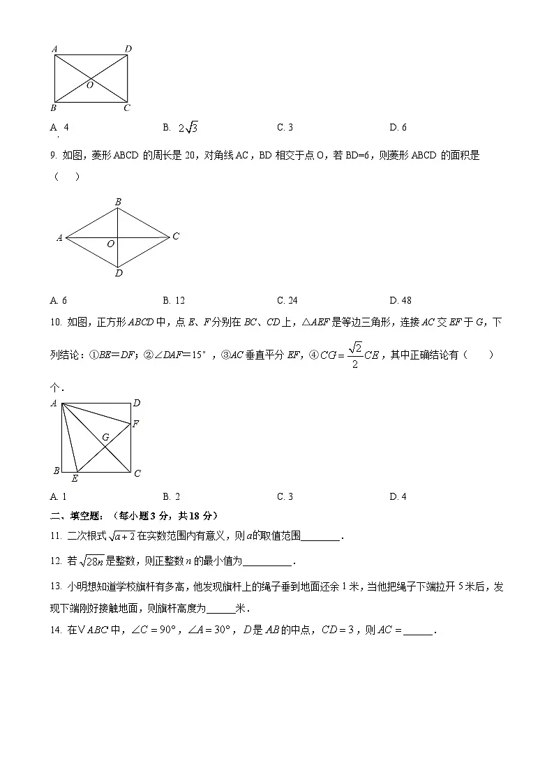 精品解析:新疆维吾尔自治区伊犁哈萨克自治州新源县2024-2025学年八年级下学期4月期中数学试题(原卷版)第2页