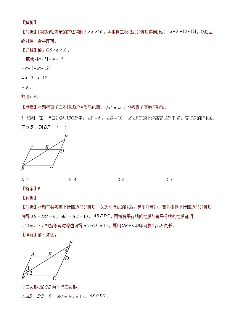 精品解析:新疆维吾尔自治区伊犁哈萨克自治州新源县2024-2025学年八年级下学期4月期中数学试题(解析版)第3页