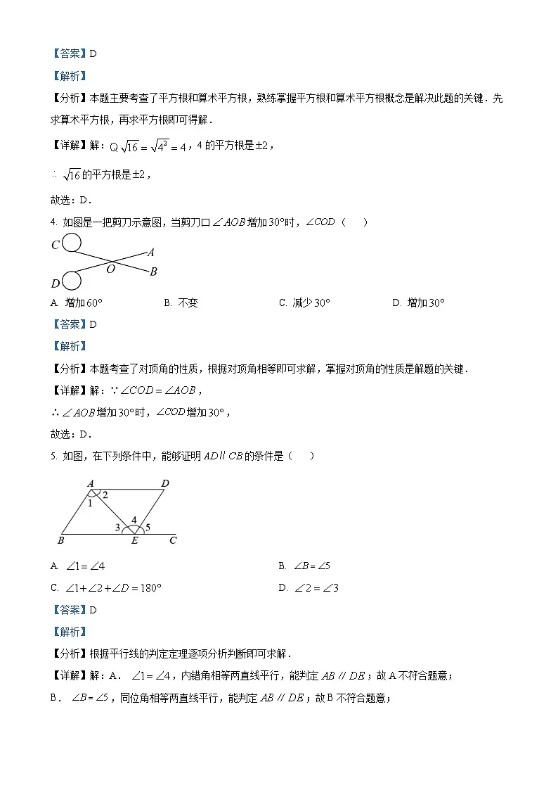 精品解析: 甘肃省金昌市永昌县2024--2025学年下学期期中联考七年级数学试卷 (解析版)第2页