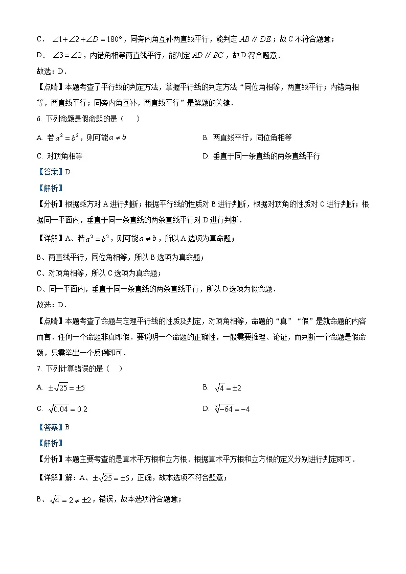 精品解析: 甘肃省金昌市永昌县2024--2025学年下学期期中联考七年级数学试卷 (解析版)第3页