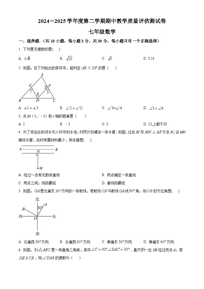 精品解析:甘肃省定西市临洮县2024-2025学年七年级下学期5月期中数学试题(原卷版)第1页