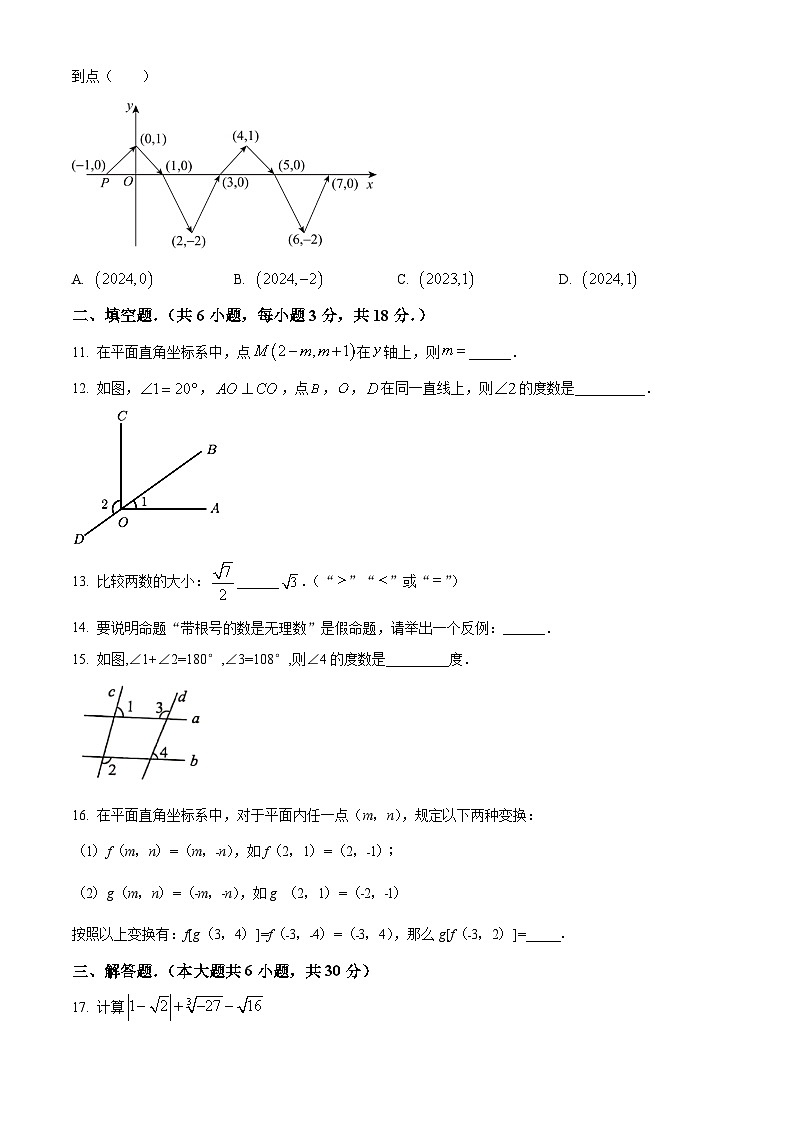 精品解析:甘肃省定西市临洮县2024-2025学年七年级下学期5月期中数学试题(原卷版)第3页