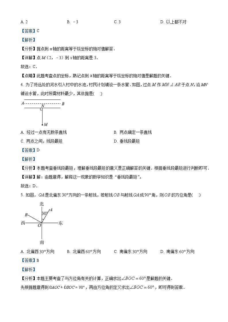 精品解析:甘肃省定西市临洮县2024-2025学年七年级下学期5月期中数学试题(解析版)第2页