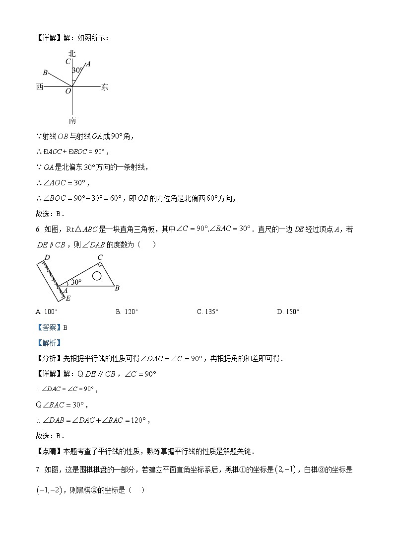 精品解析:甘肃省定西市临洮县2024-2025学年七年级下学期5月期中数学试题(解析版)第3页
