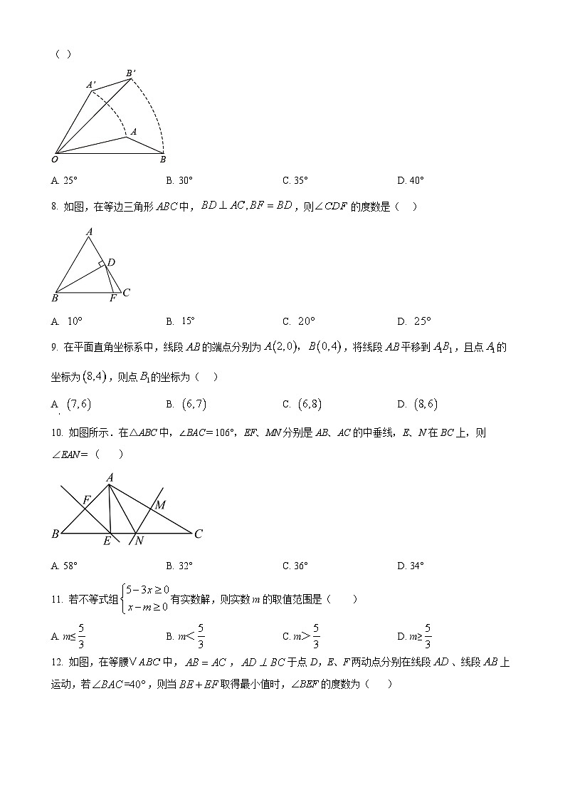 精品解析:甘肃省白银市景泰县第三中学2024-2025学年八年级下学期期中考试数学试卷(原卷版)第2页