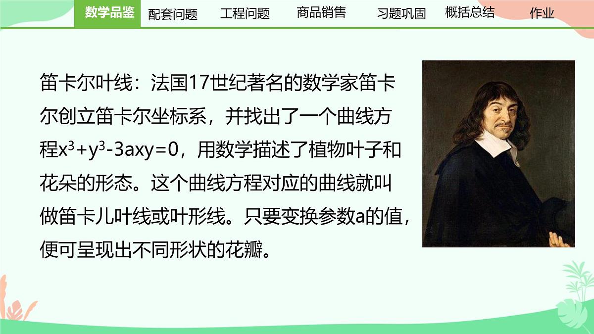 3.3 一元一次方程的应用 课件 2025-2026学年沪科版七年级数学上册第2页