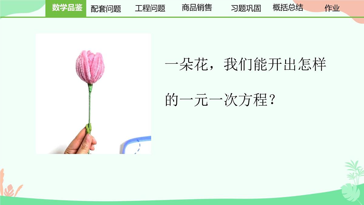 3.3 一元一次方程的应用 课件 2025-2026学年沪科版七年级数学上册第4页