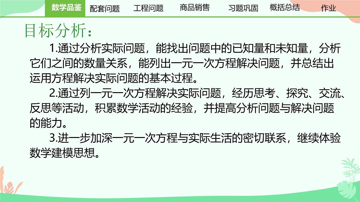 3.3 一元一次方程的应用 课件 2025-2026学年沪科版七年级数学上册第5页