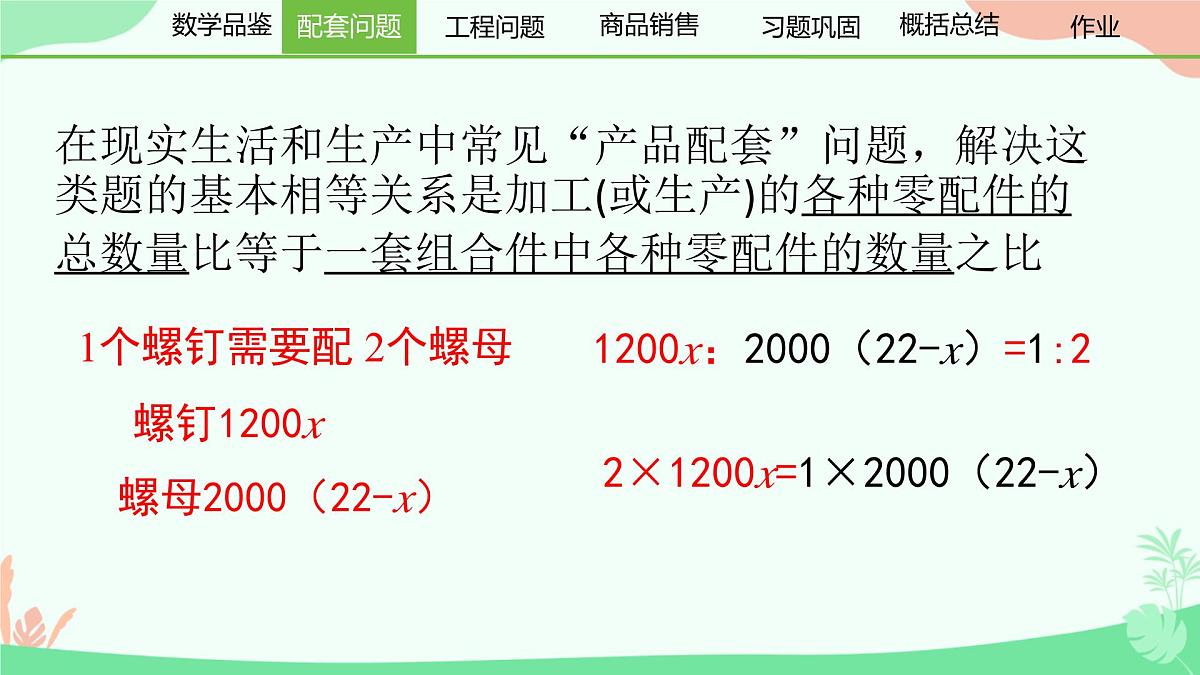 3.3 一元一次方程的应用 课件 2025-2026学年沪科版七年级数学上册第7页