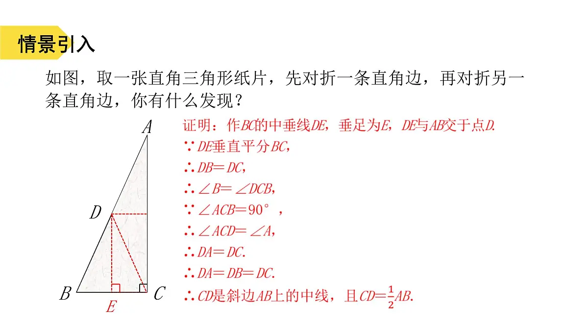 苏科版八上第一单元1.5等腰三角形(4)课件+教案第4页